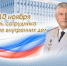 Поздравление Владимира Колокольцева с Днем сотрудника органов внутренних дел Российской Федерации - УМВД по Екатеринбургу 