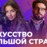 Стартовал новый сезон командных соревнований «АртМастерс Регионы»оны» - ГТРК Урал