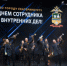 Навстречу жителям: День сотрудника внутренних дел, патриотический фестиваль, награждение ветеранов - Городская Дума