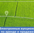 Электронные аукционы по аренде и продаже земельных участков в Первоуральске - Министерство по управлению госимуществом
