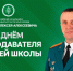 Дорогие коллеги, уважаемый профессорско-преподавательский состав, ветераны института! - УрИ ГПС МЧС РФ