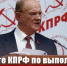 "О работе КПРФ по выполнению Программы Победы". Доклад Г.А. Зюганова на Пленуме ЦК КПРФ 15 ноября 2025 года - КПРФ
