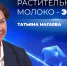 Люди придумывают себе диагноз — «непереносимость лактозы» - ОТВ