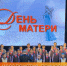 Торжественное мероприятие, приуроченное ко Дню матери, прошло в Доме офицеров - Министерство социальной политики