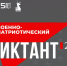 Свердловчане проверят свои знания по истории на «Военно-патриотическом диктанте» - Информационный портал Свердловской области