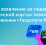 Подать заявление на перевыпуск «Пушкинской карты» можно в приложении «Госуслуги Культура» - Министерство образования