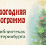 Очень скоро Новый год! - Муниципальное объединение библиотек
