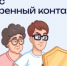 О сервисе "Доверенный контакт" - Министерство по управлению госимуществом
