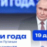 Владимир Путин в прямом эфире ответит на вопросы жителей России - Министерство образования
