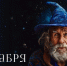 Гороскоп на 8 декабря: Рыбам — идти по течению информации, Близнецам — беречь руки и быт - ОТВ