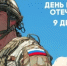 День Героев Отечества - Управление архивами