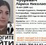 На Урале ищут пропавшую 16-летнюю девушку из Кемеровской области - ИА Уральский меридиан