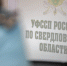 Более 355 тысячам свердловчанам запретили выезд за границу из-за долгов - УралПолит.Ru