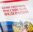 В России отмечается День Конституции - Администрация г. Екатеринбург