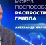 «Мы болеем не гонконгским, а обычным гриппом» - главный эпидемиолог Среднего Урала - ОТВ