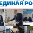 Вышел спецвыпуск газеты «Единая Россия». Опорный край», посвященный помощи людям, инициативам и развитию - Единая Россия
