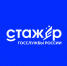 «Стажер гослужбы России» - УрГЭУ