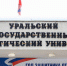 Проректор Главного педагогического на Урале приняла участие во Всероссийском конгрессе по молодежной политике и воспитательной деятельности - УрГПУ
