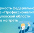 Популярность федерального проекта «Профессионалитет» в Свердловской области выросла на треть - Министерство образования