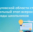 В Свердловской области стартует региональный этап всероссийской олимпиады школьников - Министерство образования