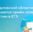 В Свердловской области завершается приём заявлений об участии в ЕГЭ - Министерство образования