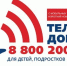 Работа детского телефона доверия - Министерство социальной политики