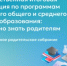 На областном родительском собрании расскажут о государственной итоговой аттестации - Министерство образования