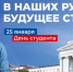 Поздравляем с Днем российского студенчества - Департамент противодействия коррупции