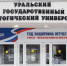 Поздравление ректора УрГПУ Юрия Биктуганова с Днем российского студенчества - УрГПУ