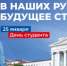 С Днём российского студенчества! - Министерство по управлению госимуществом