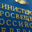 Поздравление Министра просвещения Российской Федерации Сергея Кравцова с Днем российского студенчества - УрГПУ
