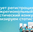 Стартует регистрация на межрегиональный статистический конкурс «Анализируем статистику» - Министерство образования