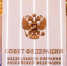 Православный телеканал «Союз» проводит прямую трансляцию XIV Рождественских парламентских встреч - Екатеринбургская Епархия