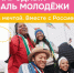 Регистрация на Международный фестиваль молодёжи 2026 открыта - ОТВ