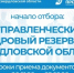 В Свердловской области продолжается отбор в управленческий кадровый резерв системы СПО - Министерство образования