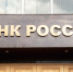 В уральском ЦБ рассказали, почему была понижена ключевая ставка - EaNews.Ru