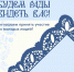 Главные события Сретенского фестиваля православной молодежи состоятся 14 и 15 февраля - Екатеринбургская Епархия