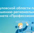 В Свердловской области подходит к завершению региональный этап чемпионата «Профессионалы» - Министерство образования