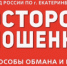 Полиция Екатеринбурга предупреждает о случаях мошенничества в отношении пожилых граждан по схеме "Ваш родственник попал в ДТП" - ГУ МВД Свердловской области