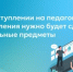 При поступлении на педагогические направления нужно будет сдавать профильные предметы - Министерство образования