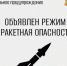 Губернатор Денис Паслер сообщил о режиме ракетной опасности в Свердловской области. Что это значит? - Уральский рабочий
