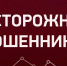 Внимание! Мошенники! - Уральская ТПП
