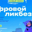 Искусственный интеллект, финансовая грамотность и противодействие «дропперству» — те важные «взрослые» темы, о которых расскажут школьникам в новом сезоне Всероссийского проекта «Цифровой ликбез» - Министерство цифрового развития и связи