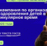 Приемная кампания по организации отдыха и оздоровления детей в летнее каникулярное время - Министерство цифрового развития и связи
