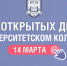 Приглашаем на День открытых дверей в Университетском колледже УрГПУ - УрГПУ