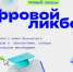 Безопасность в мессенджерах - Министерство цифрового развития и связи