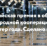 Обновлен порядок проведения Всероссийской премии «Экспортер года» - Департамент по развитию туризма