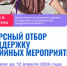 Конкурсный отбор на поддержку событийных мероприятий в 2026 году - Департамент по развитию туризма