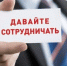 Приглашем к сотрудничеству - Министерство международных и внешнеэкономических связей