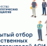 Агентство стратегических инициатив по продвижению новых проектов проводит открытый отбор общественных представителей - Министерство промышленности и науки